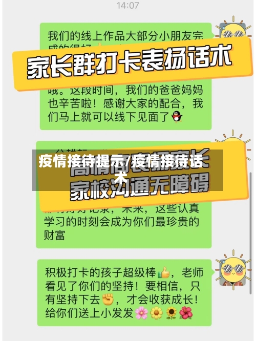 疫情接待提示/疫情接待话术-第3张图片