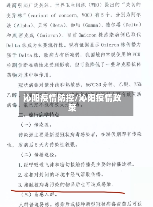 沁阳疫情防控/沁阳疫情政策-第1张图片
