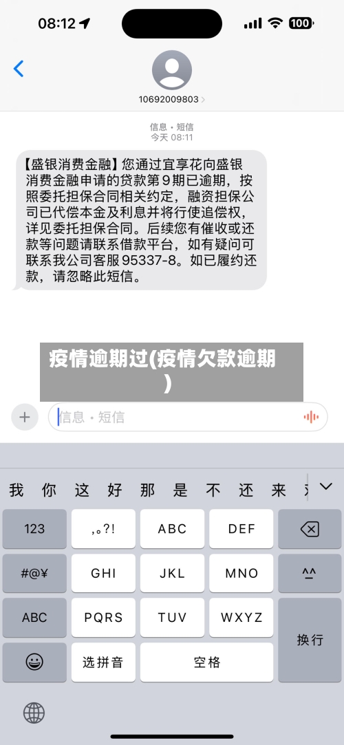 疫情逾期过(疫情欠款逾期)-第3张图片