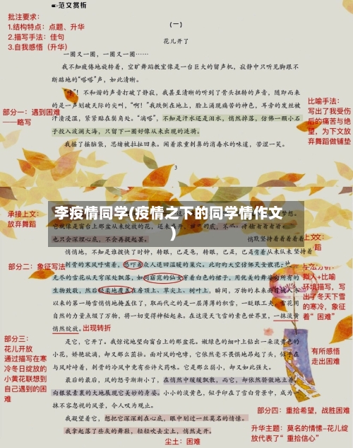李疫情同学(疫情之下的同学情作文)-第2张图片