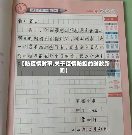 【防疫情时事,关于疫情防控的时政新闻】-第2张图片