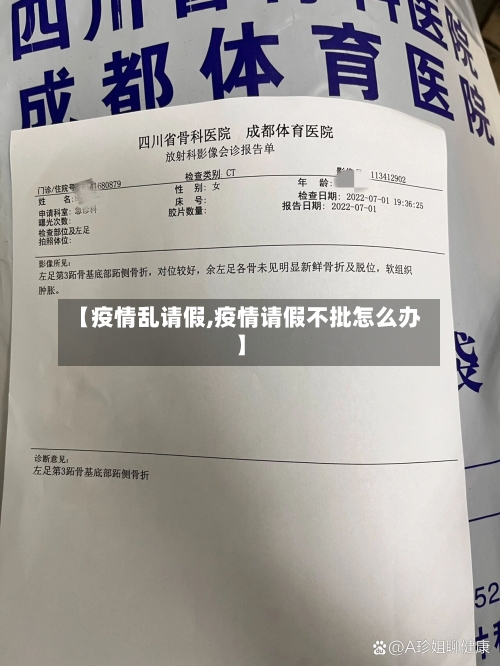 【疫情乱请假,疫情请假不批怎么办】-第1张图片