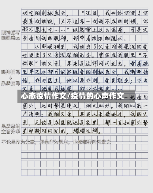 心态疫情作文/疫情的心声作文-第1张图片
