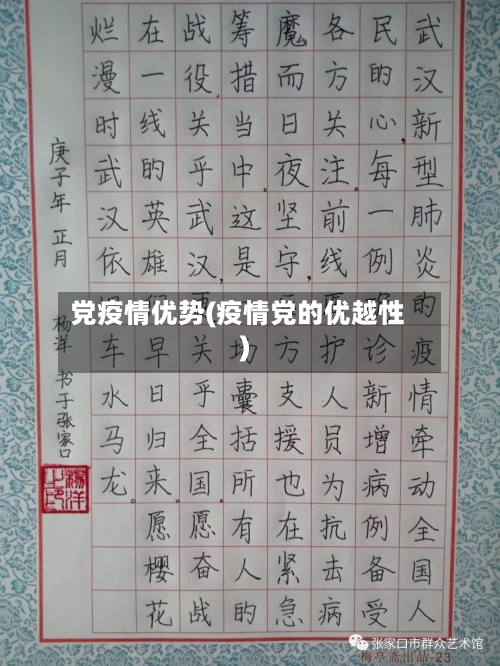 党疫情优势(疫情党的优越性)-第1张图片