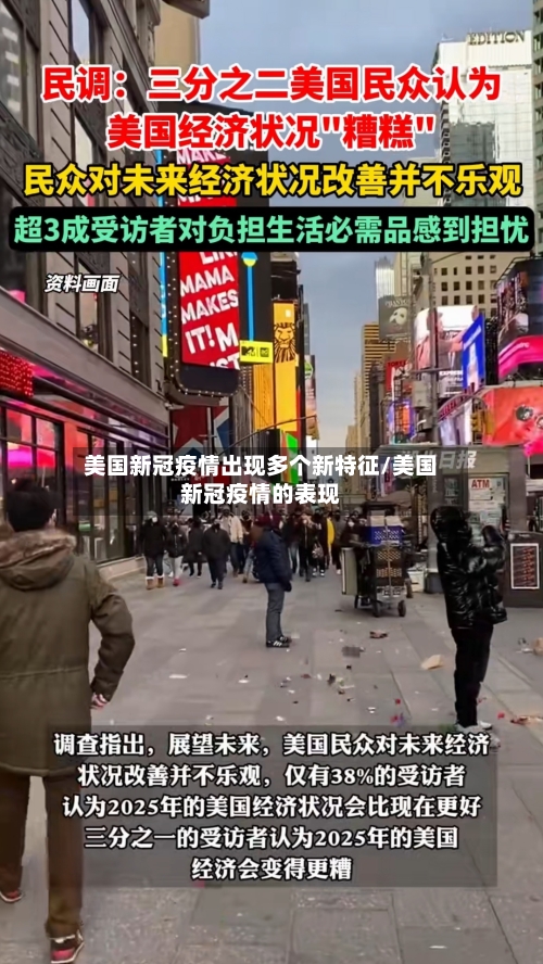 美国新冠疫情出现多个新特征/美国新冠疫情的表现-第2张图片