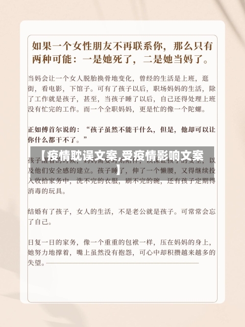 【疫情耽误文案,受疫情影响文案】-第1张图片
