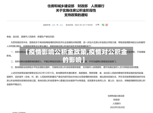【疫情影响公积金政策,疫情对公积金的影响】-第2张图片
