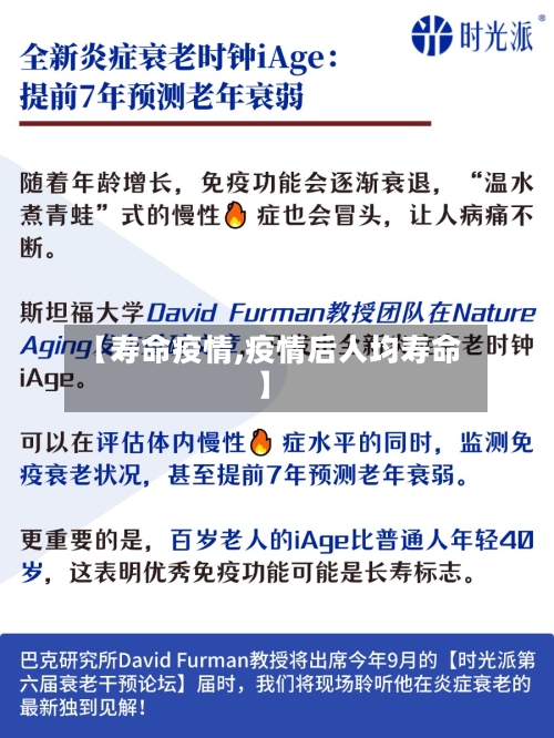 【寿命疫情,疫情后人均寿命】-第1张图片