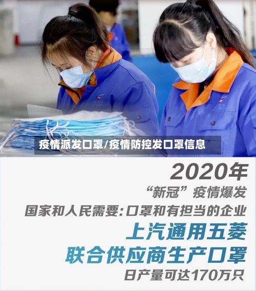 疫情派发口罩/疫情防控发口罩信息-第3张图片