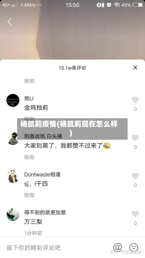 杨凯莉疫情(杨凯莉现在怎么样)-第2张图片