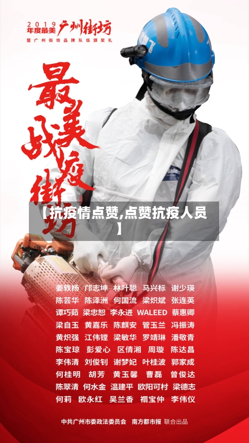 【抗疫情点赞,点赞抗疫人员】-第2张图片