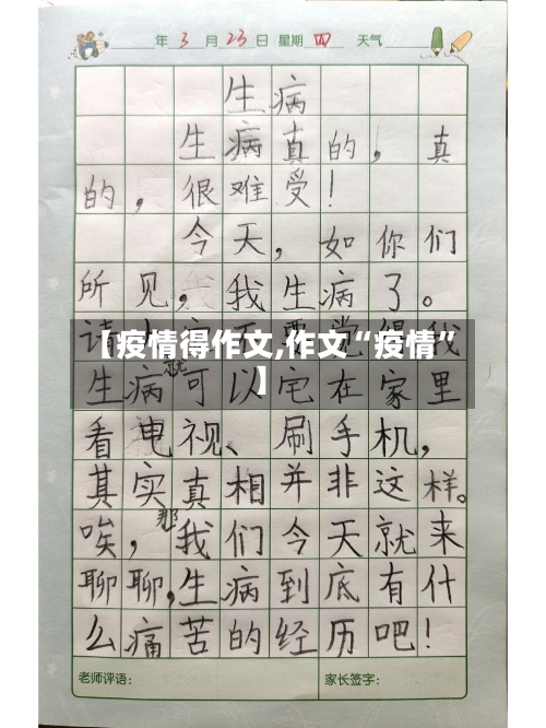 【疫情得作文,作文“疫情”】-第1张图片
