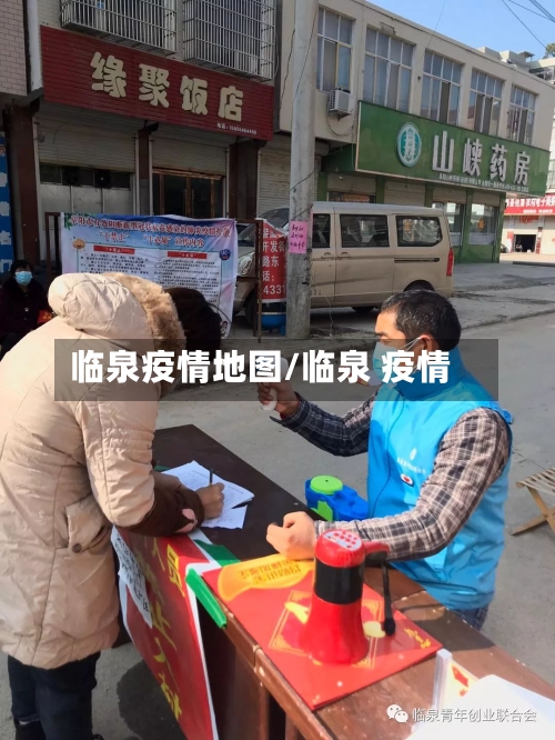 临泉疫情地图/临泉 疫情-第1张图片