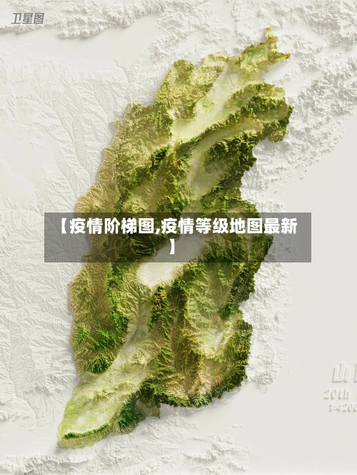 【疫情阶梯图,疫情等级地图最新】-第1张图片