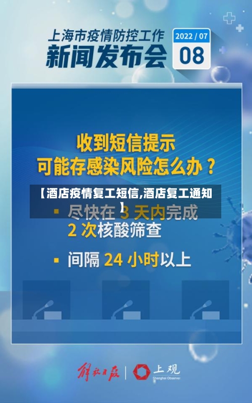 【酒店疫情复工短信,酒店复工通知】-第3张图片