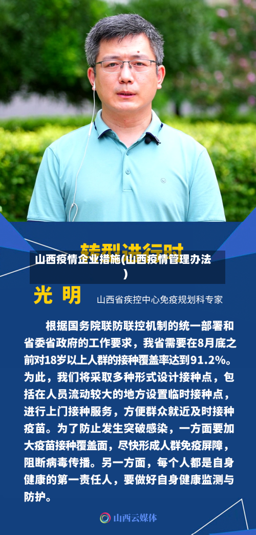 山西疫情企业措施(山西疫情管理办法)-第2张图片