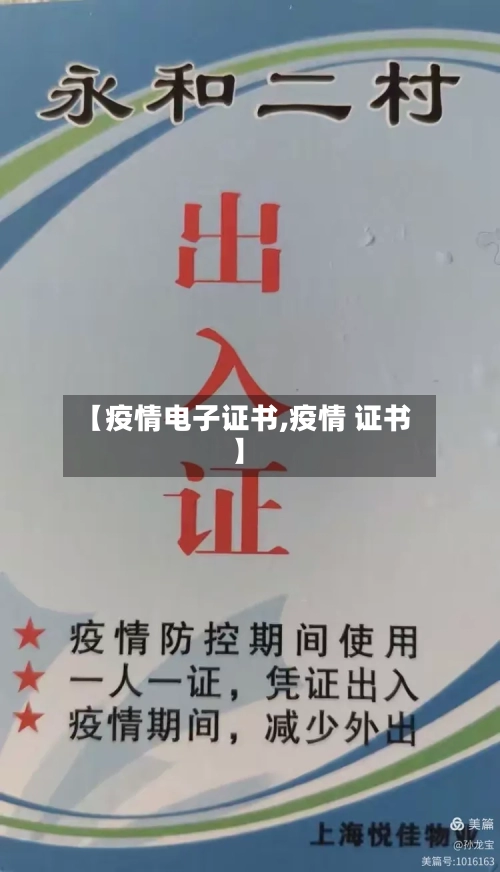 【疫情电子证书,疫情 证书】-第1张图片