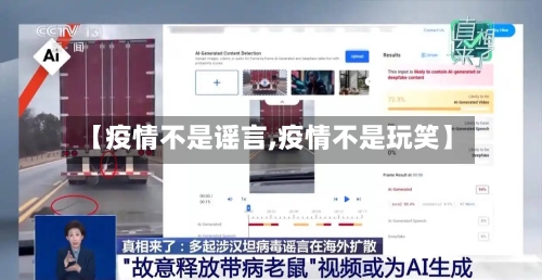 【疫情不是谣言,疫情不是玩笑】-第1张图片