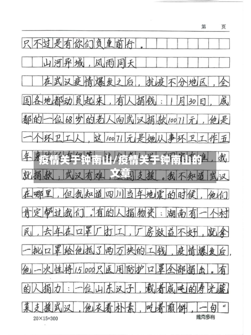 疫情关于钟南山/疫情关于钟南山的文章-第3张图片