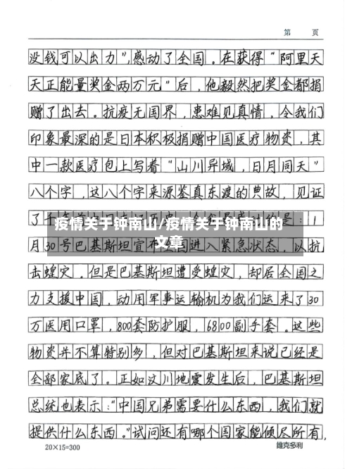 疫情关于钟南山/疫情关于钟南山的文章-第2张图片