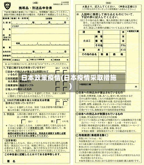 日本政策疫情(日本疫情采取措施)-第2张图片