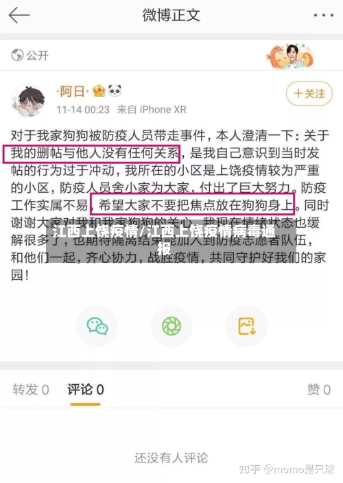 江西上饶疫情/江西上饶疫情病毒通报-第1张图片