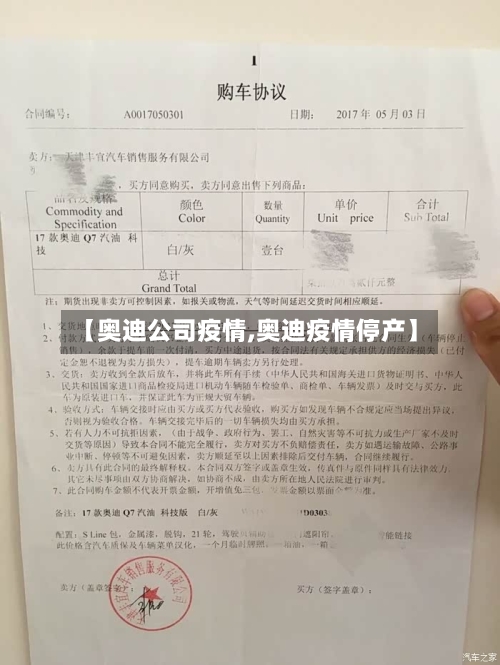 【奥迪公司疫情,奥迪疫情停产】-第2张图片