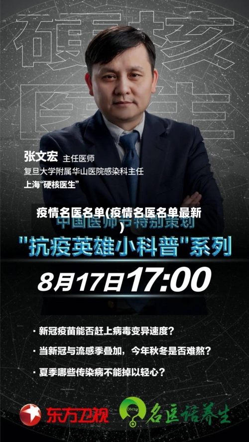 疫情名医名单(疫情名医名单最新)-第3张图片