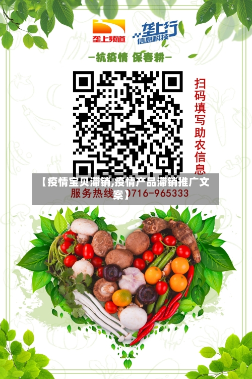 【疫情宝贝滞销,疫情产品滞销推广文案】-第2张图片