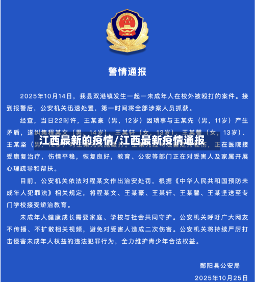 江西最新的疫情/江西最新疫情通报-第3张图片