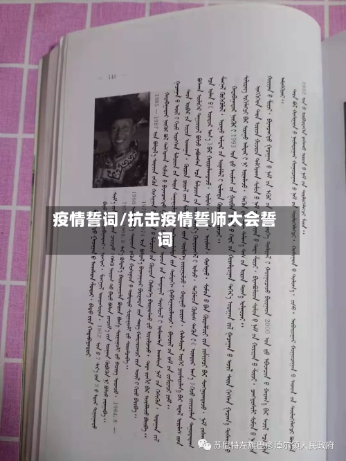 疫情誓词/抗击疫情誓师大会誓词-第1张图片