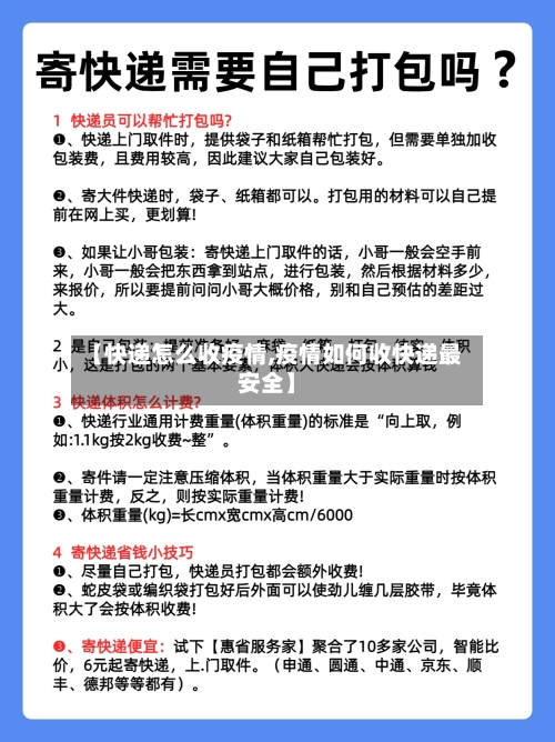 【快递怎么收疫情,疫情如何收快递最安全】-第3张图片