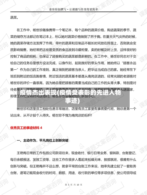 疫情杰出表现(疫情受表彰的先进人物事迹)-第1张图片