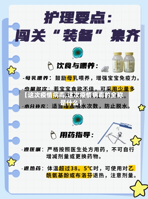 【这次疫情病毒,这次疫情病毒的全称是什么】-第1张图片