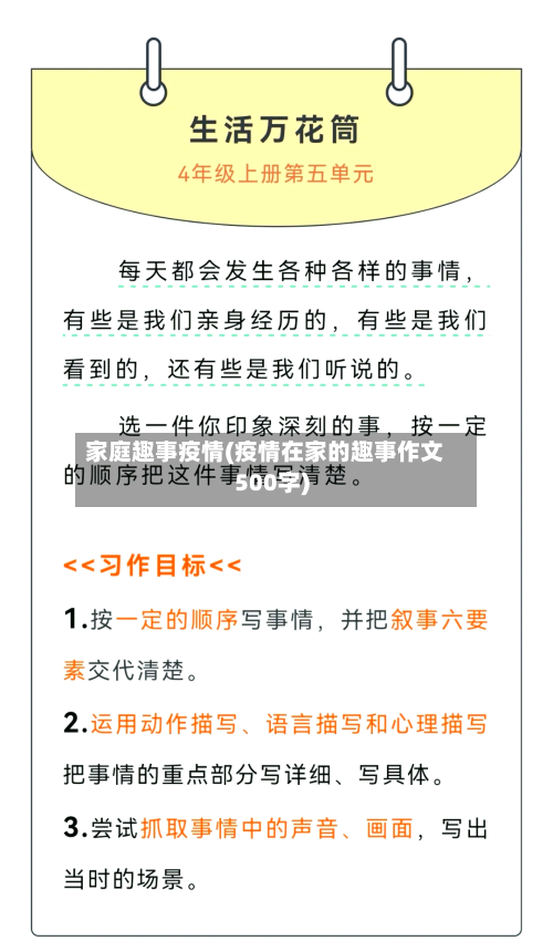 家庭趣事疫情(疫情在家的趣事作文500字)-第1张图片