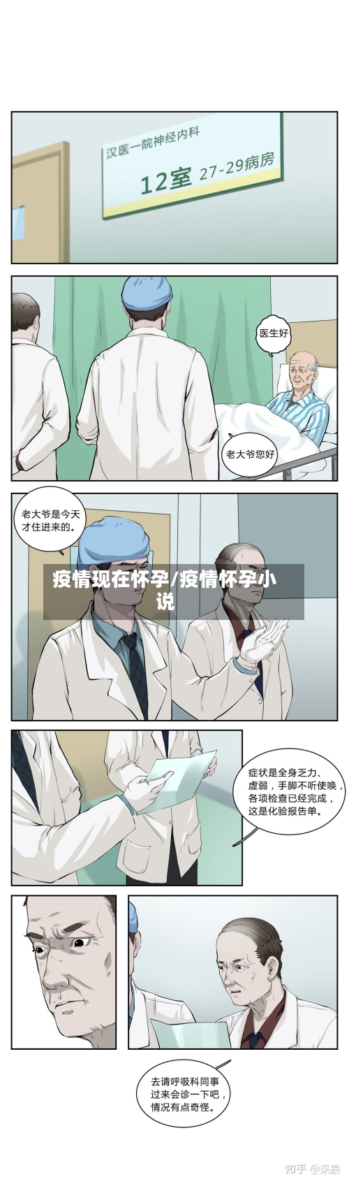 疫情现在怀孕/疫情怀孕小说-第1张图片