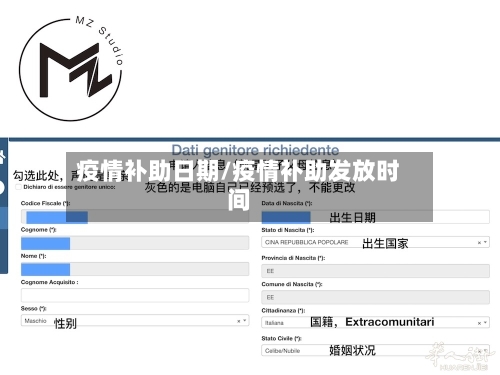 疫情补助日期/疫情补助发放时间-第3张图片