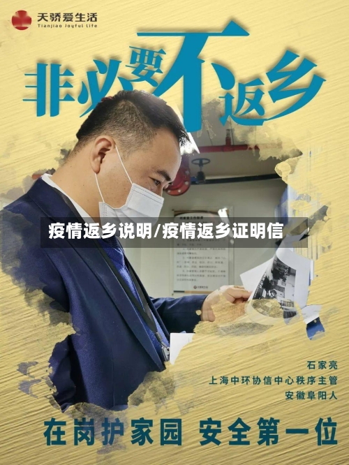 疫情返乡说明/疫情返乡证明信-第2张图片