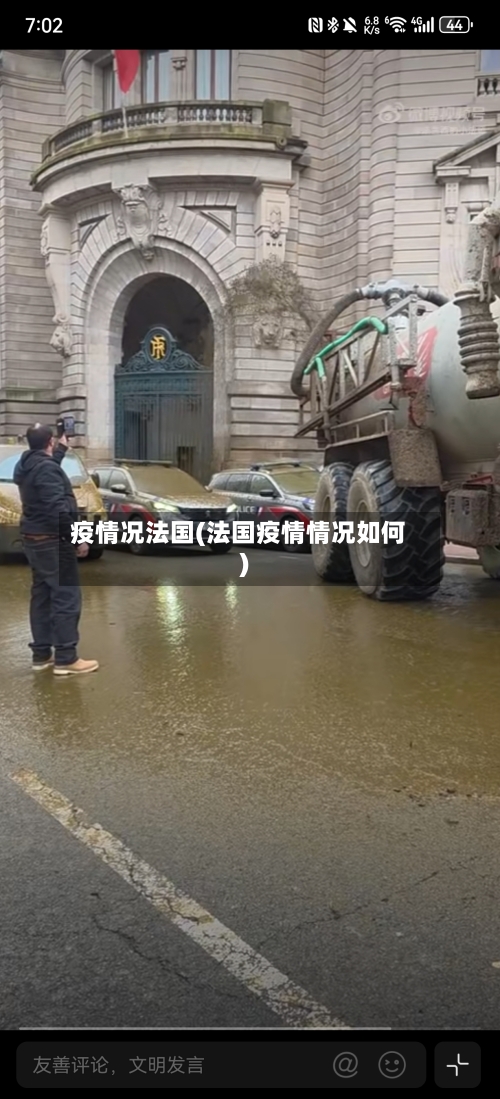 疫情况法国(法国疫情情况如何)-第1张图片
