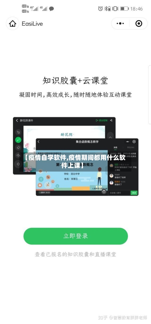 【疫情自学软件,疫情期间都用什么软件上课】-第1张图片