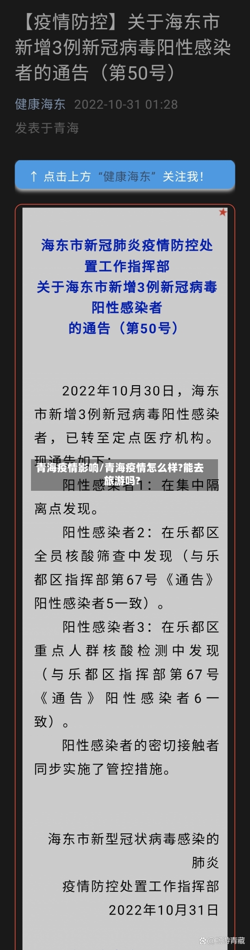 青海疫情影响/青海疫情怎么样?能去旅游吗?-第2张图片