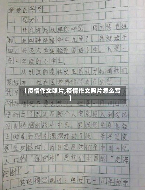 【疫情作文照片,疫情作文照片怎么写】-第1张图片