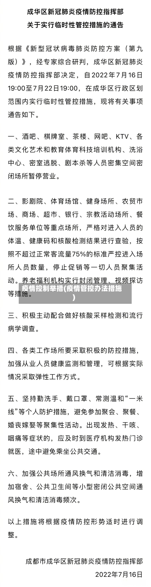 疫情控制举措(疫情管控办法措施)-第1张图片