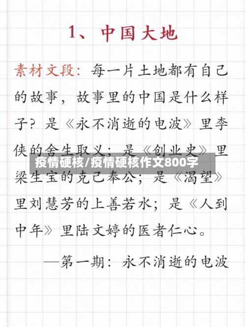 疫情硬核/疫情硬核作文800字-第2张图片