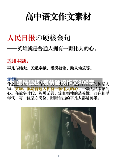 疫情硬核/疫情硬核作文800字-第3张图片