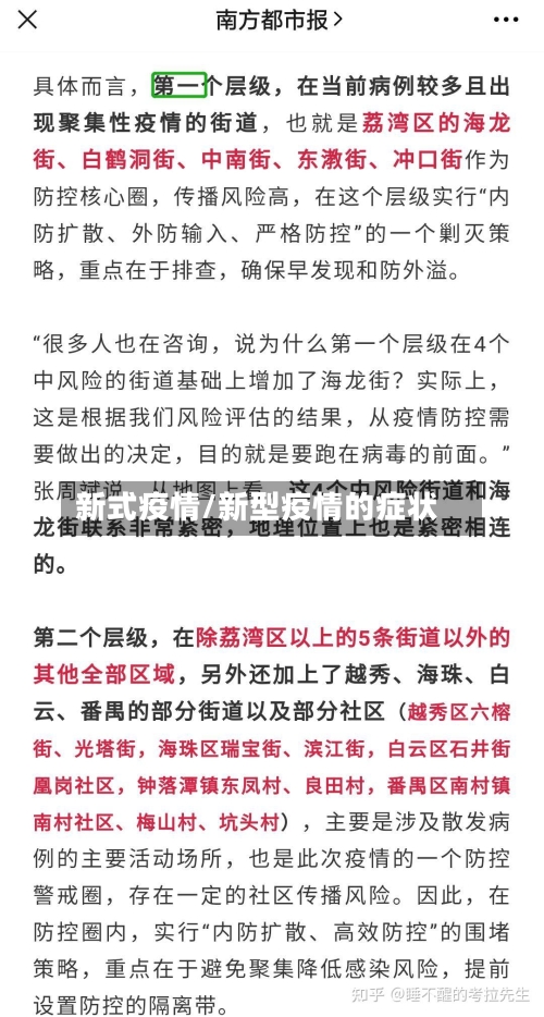 新式疫情/新型疫情的症状-第2张图片