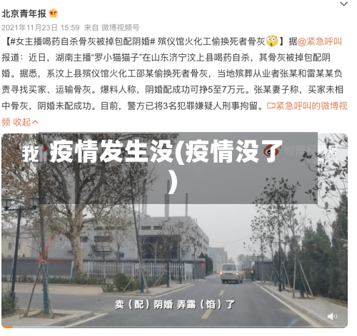 疫情发生没(疫情没了)-第3张图片