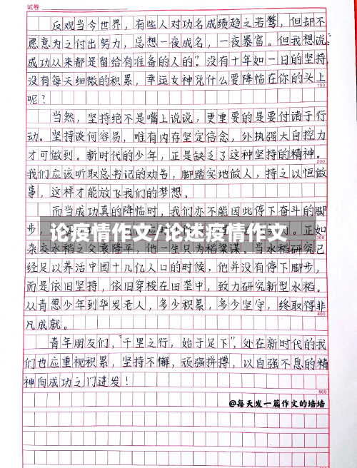 论疫情作文/论述疫情作文-第1张图片