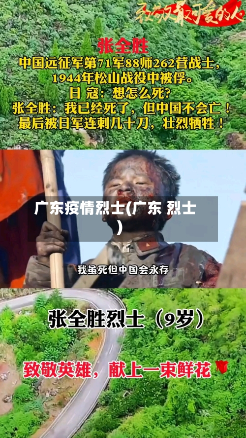 广东疫情烈士(广东 烈士)-第3张图片