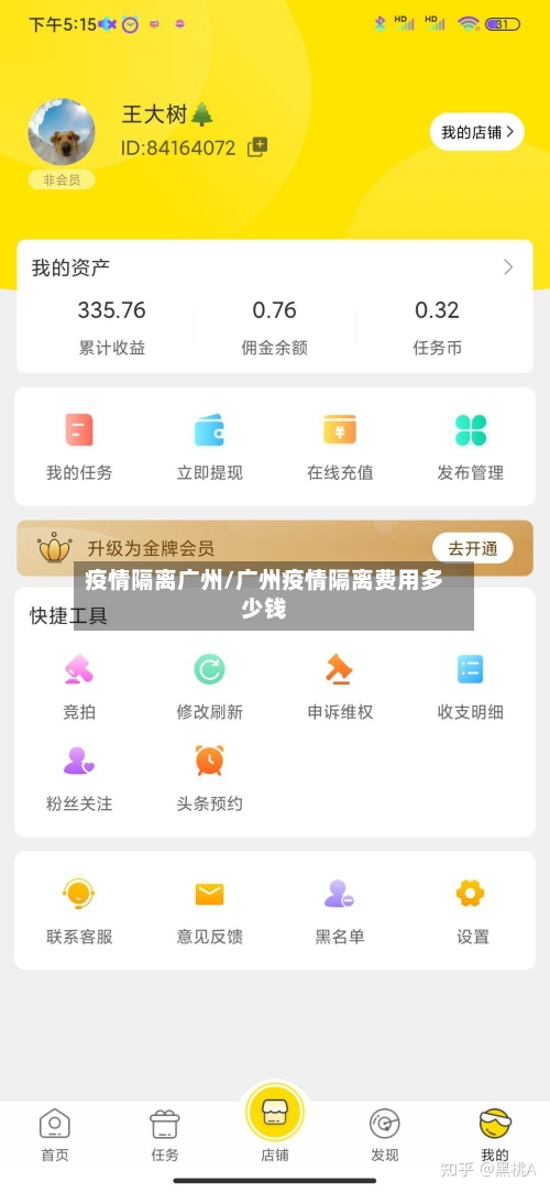 疫情隔离广州/广州疫情隔离费用多少钱-第1张图片